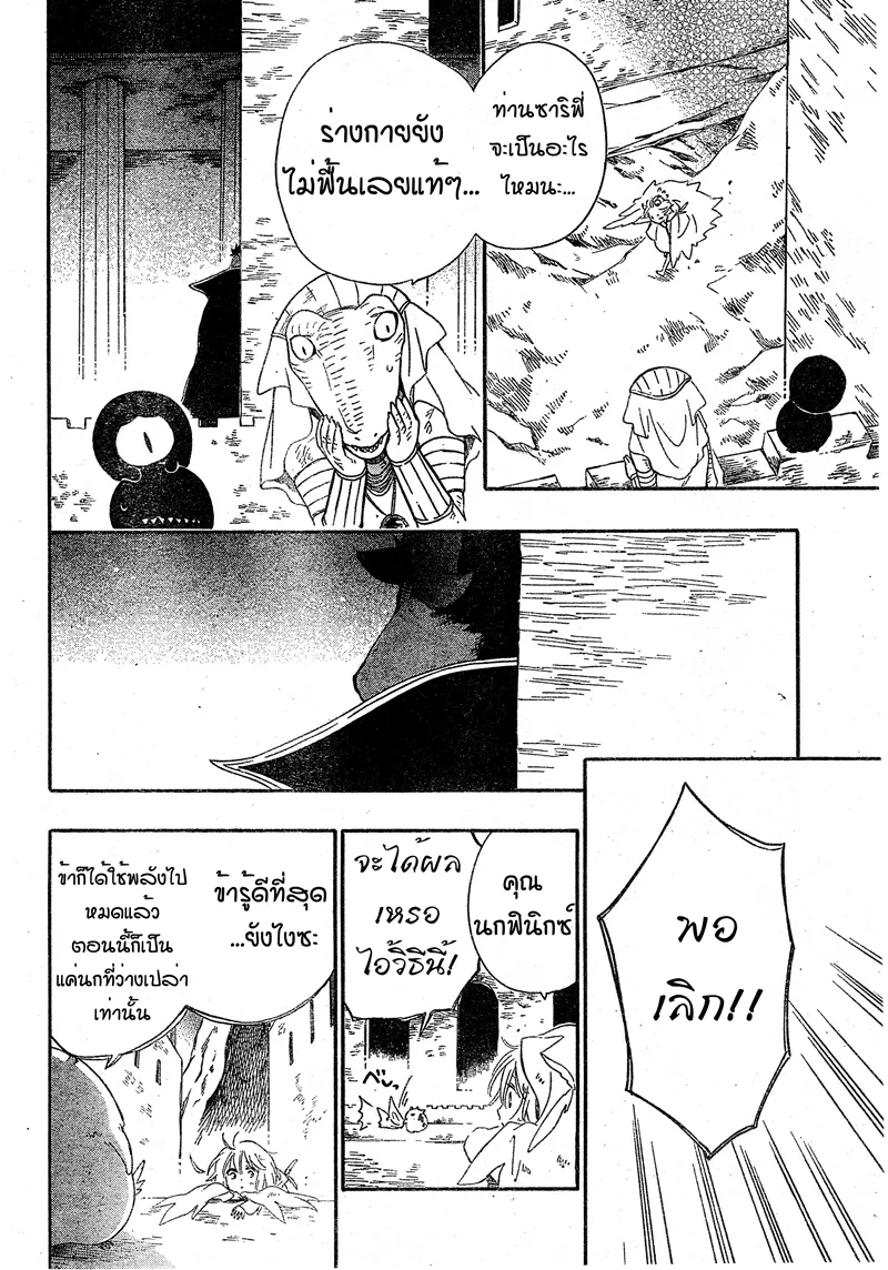 Niehime to Kemono no Ou - หน้า 11