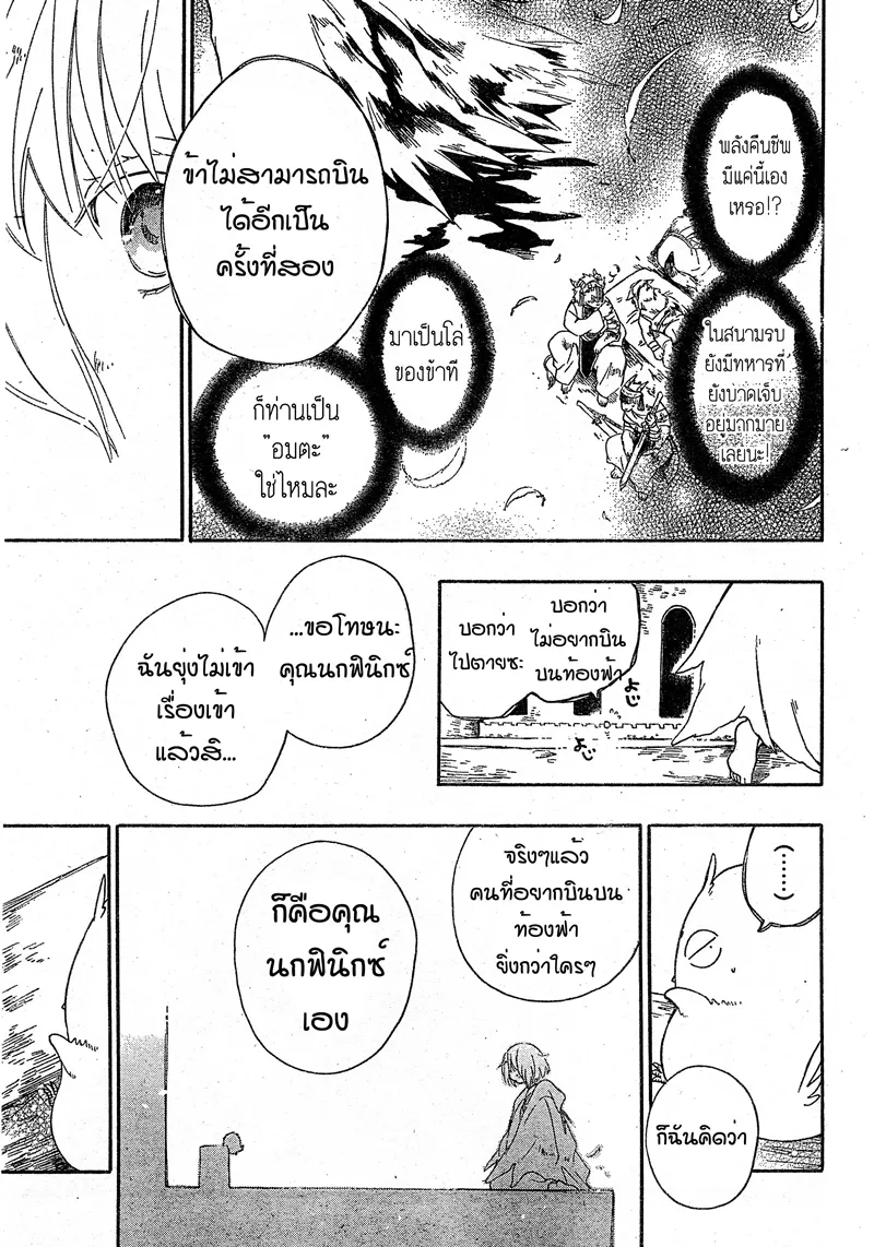 Niehime to Kemono no Ou - หน้า 12