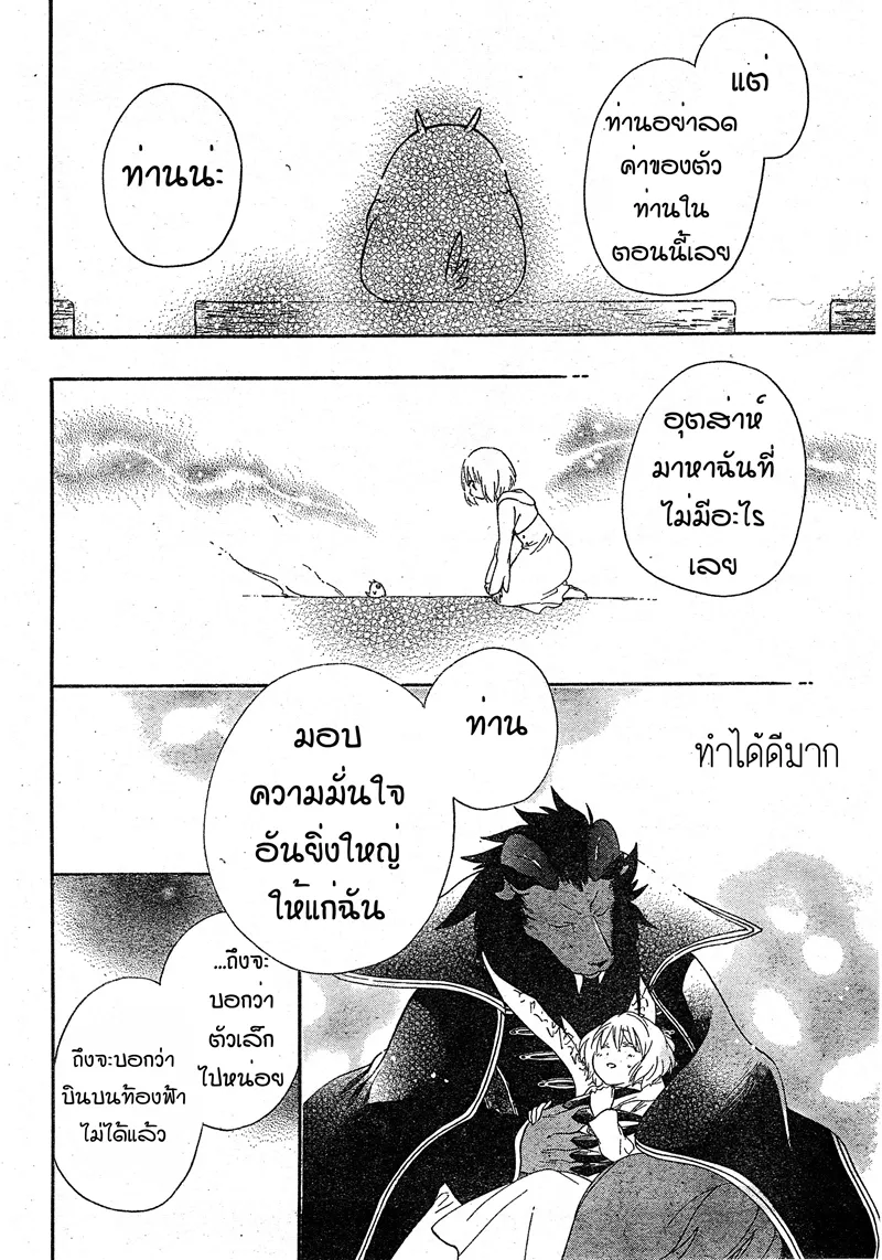 Niehime to Kemono no Ou - หน้า 13