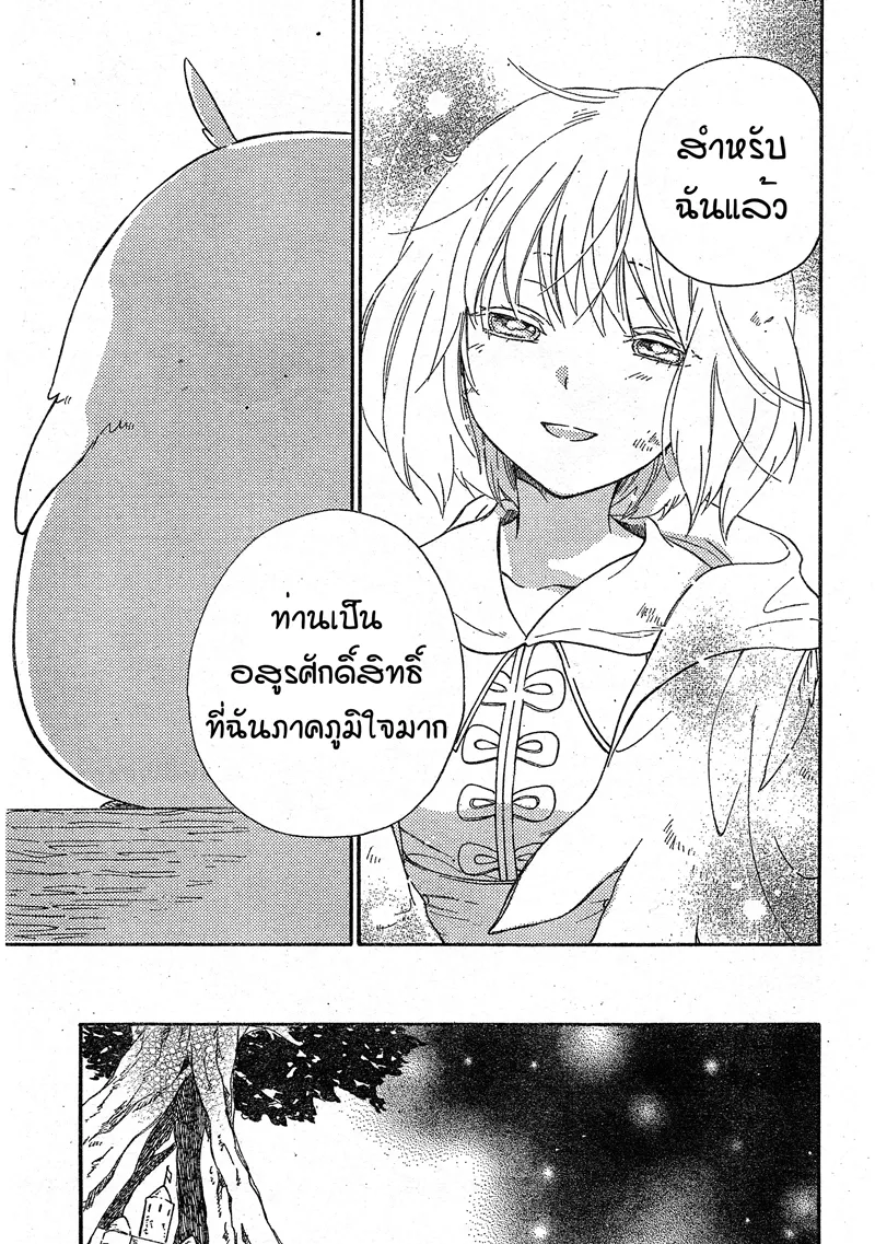 Niehime to Kemono no Ou - หน้า 14