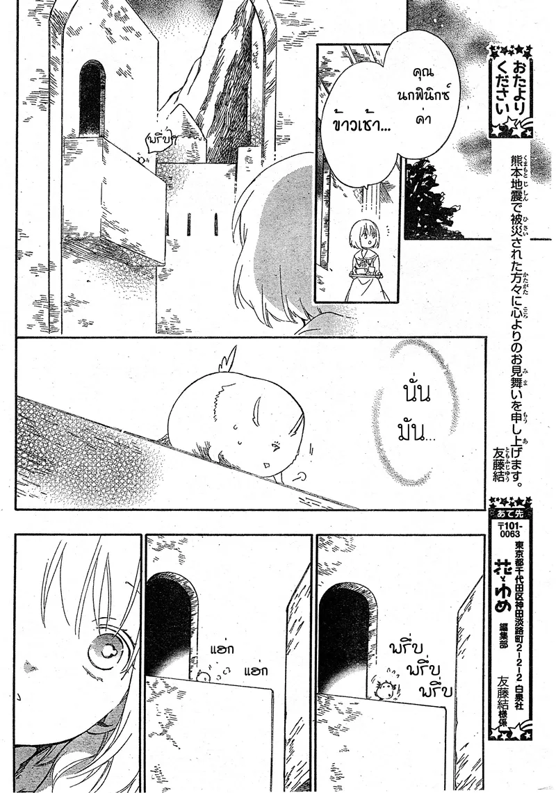 Niehime to Kemono no Ou - หน้า 17