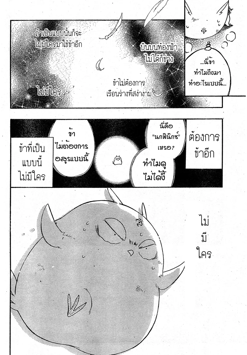 Niehime to Kemono no Ou - หน้า 19