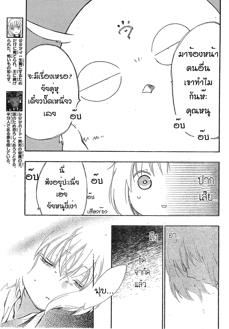 Niehime to Kemono no Ou - หน้า 2