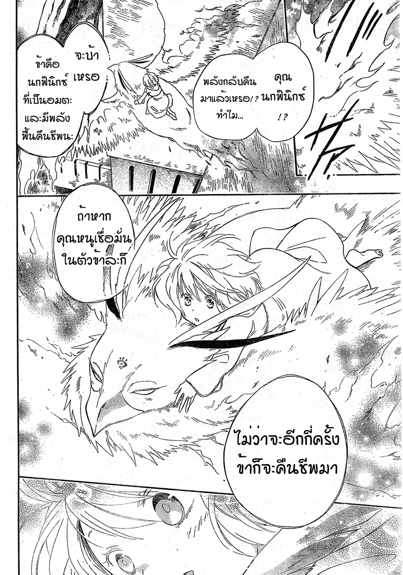 Niehime to Kemono no Ou - หน้า 27