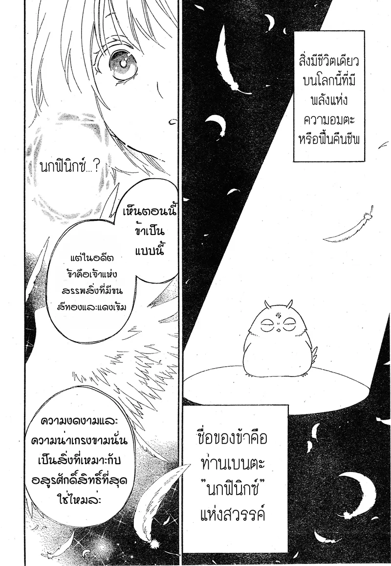 Niehime to Kemono no Ou - หน้า 5