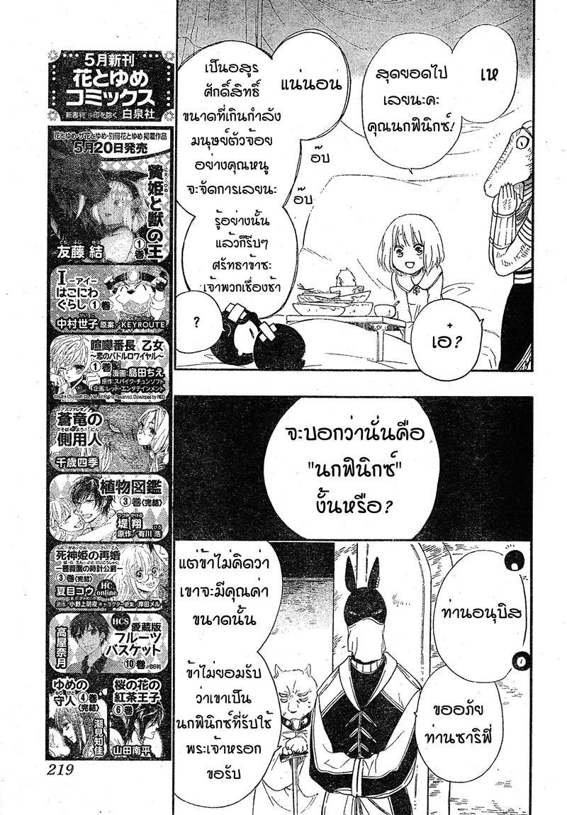 Niehime to Kemono no Ou - หน้า 6