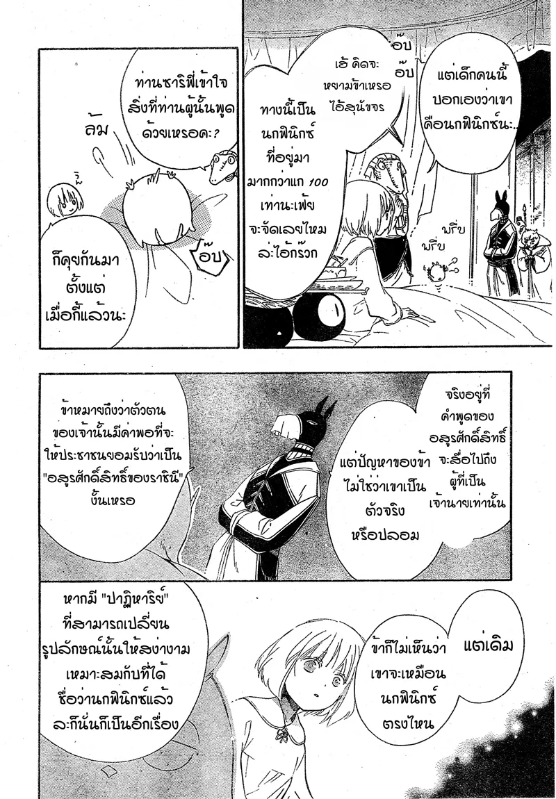 Niehime to Kemono no Ou - หน้า 7