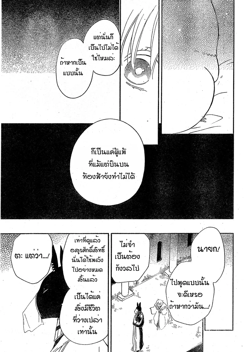 Niehime to Kemono no Ou - หน้า 8