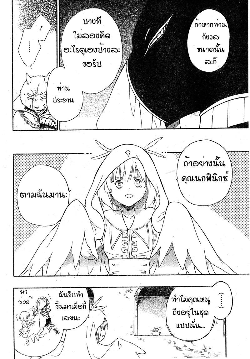 Niehime to Kemono no Ou - หน้า 9