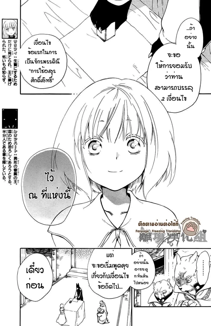 Niehime to Kemono no Ou - หน้า 1