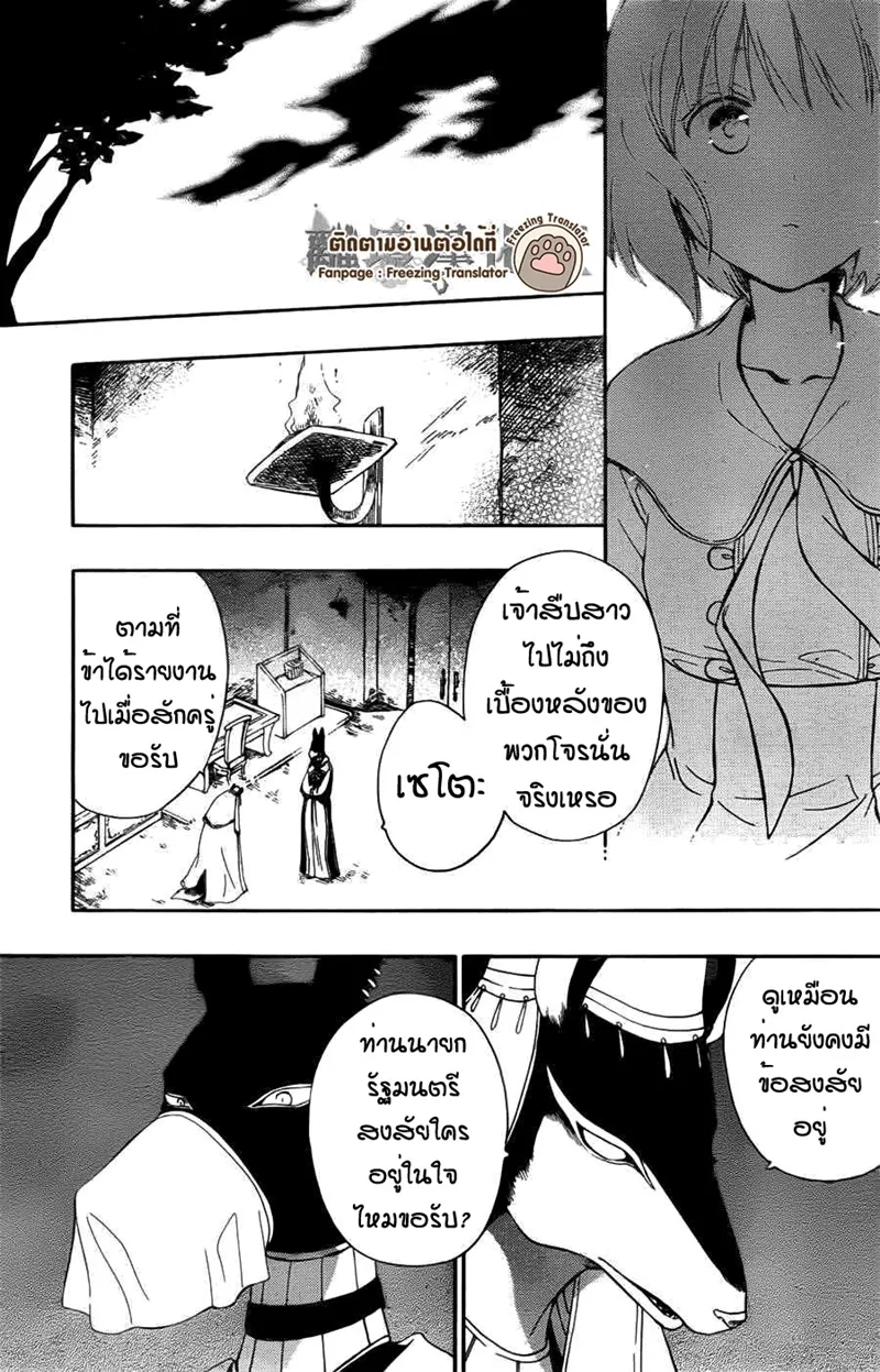 Niehime to Kemono no Ou - หน้า 11