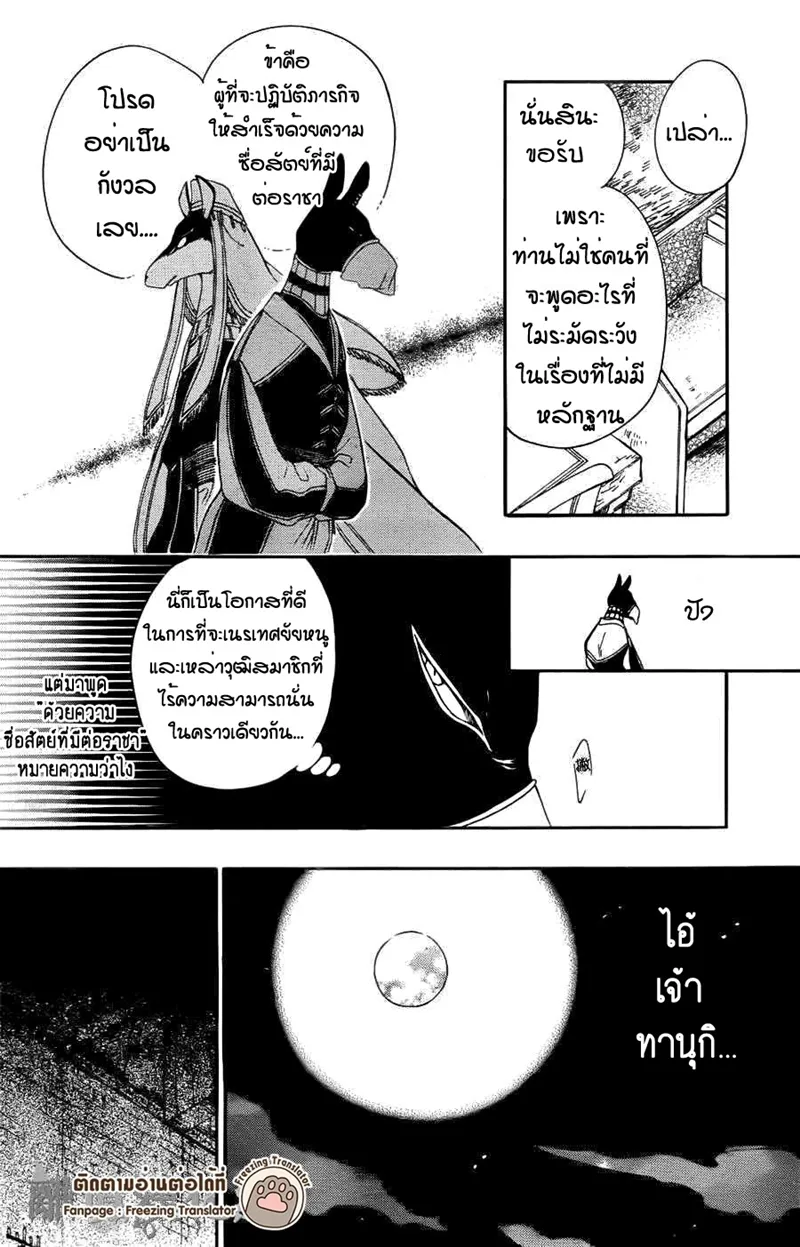 Niehime to Kemono no Ou - หน้า 12