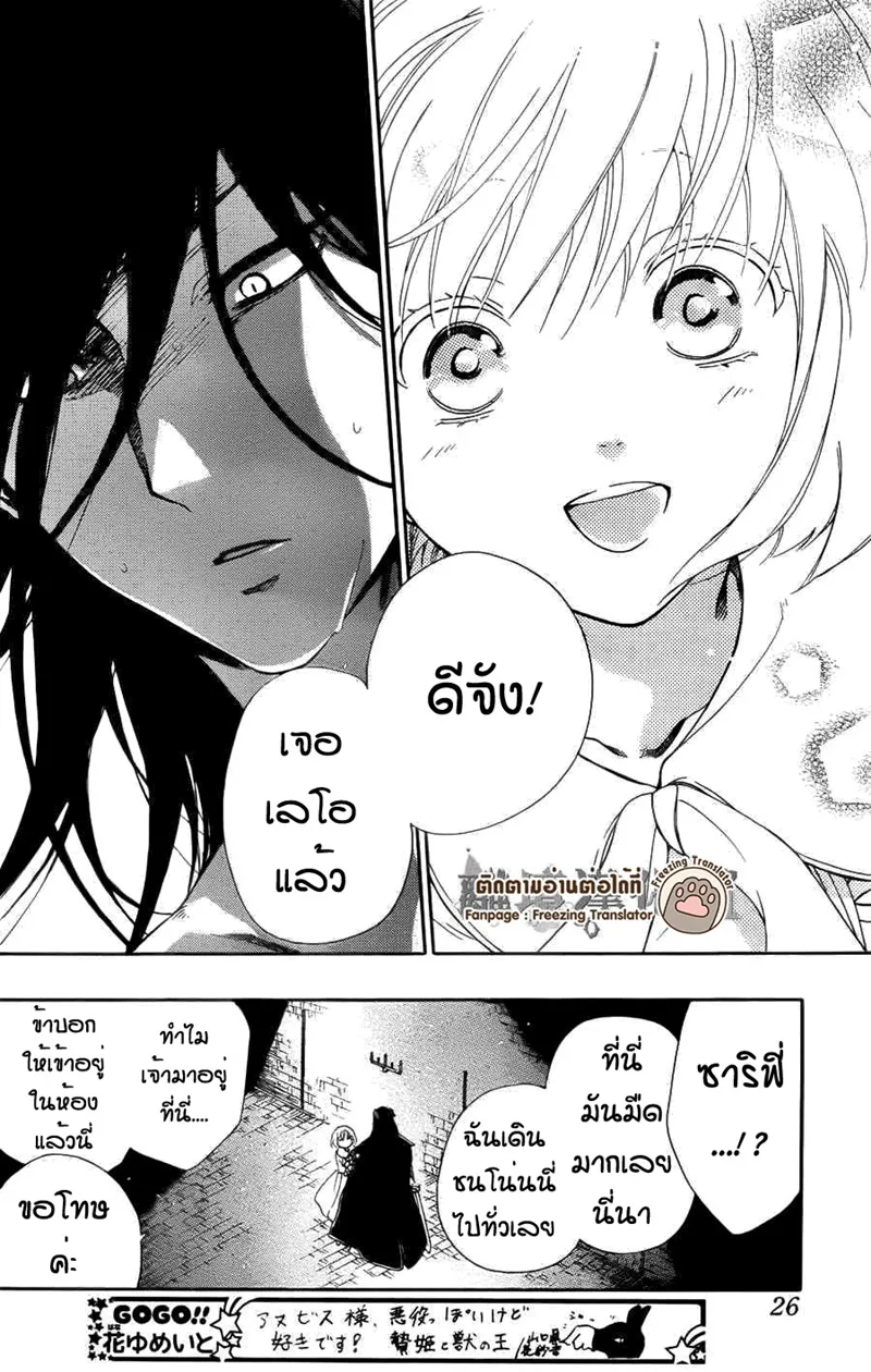 Niehime to Kemono no Ou - หน้า 16