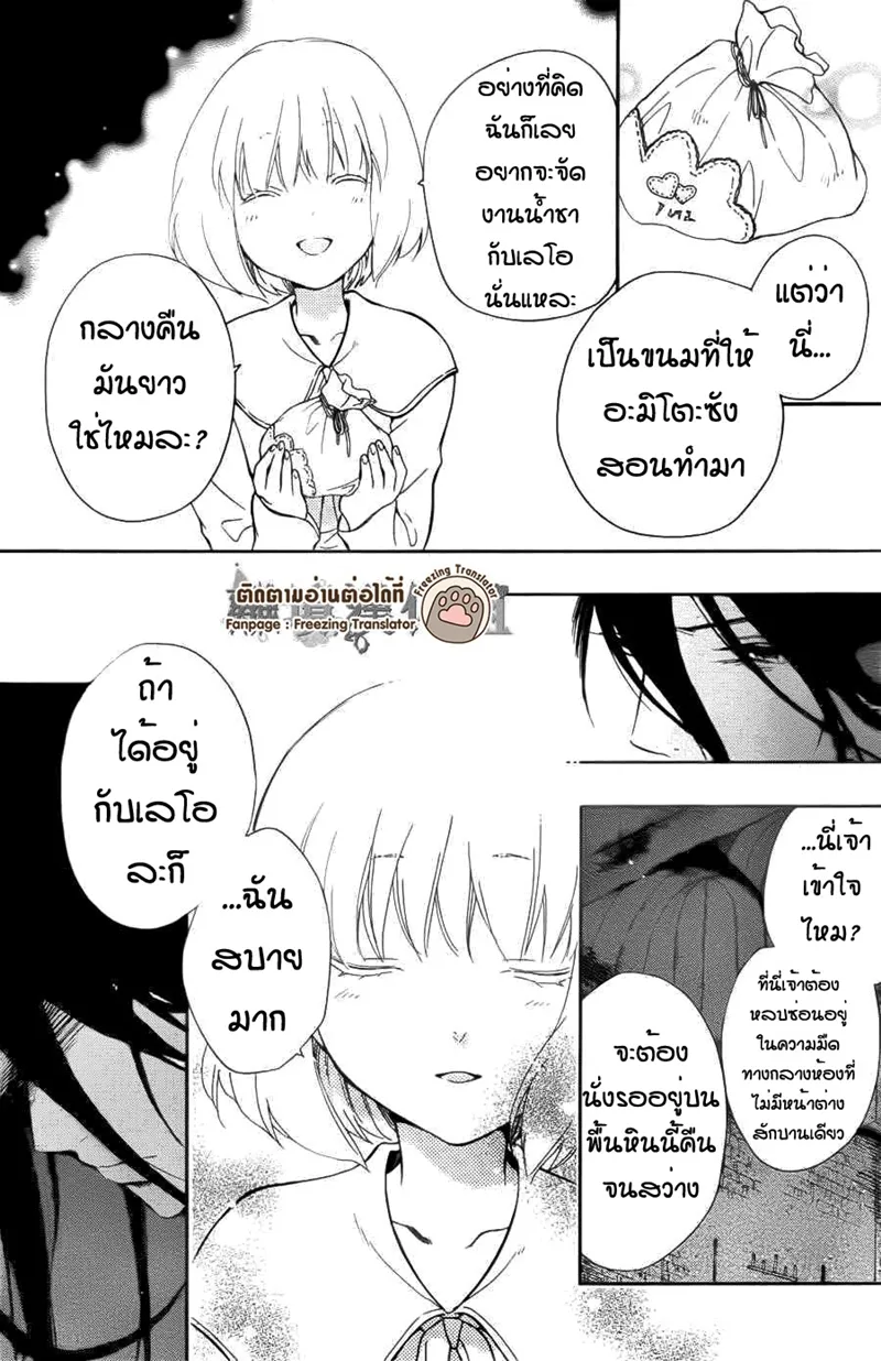 Niehime to Kemono no Ou - หน้า 17