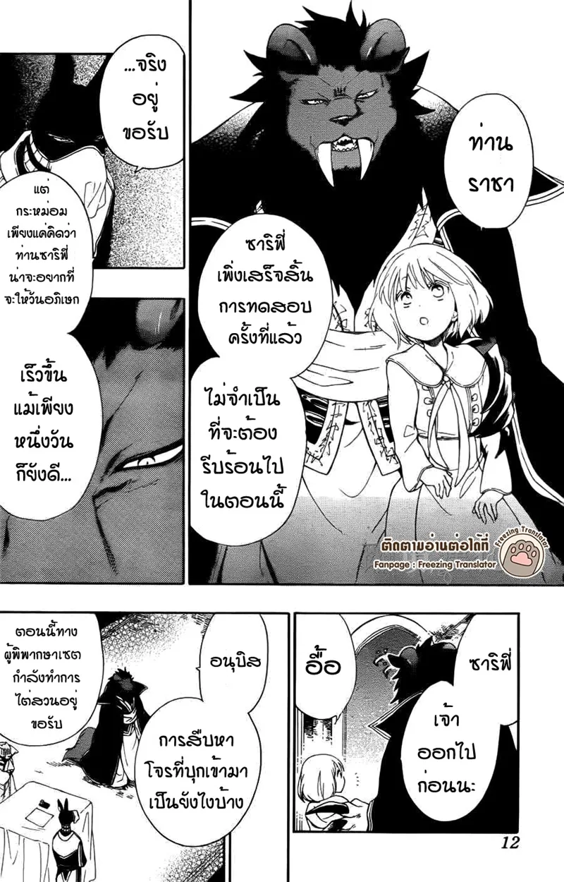 Niehime to Kemono no Ou - หน้า 2