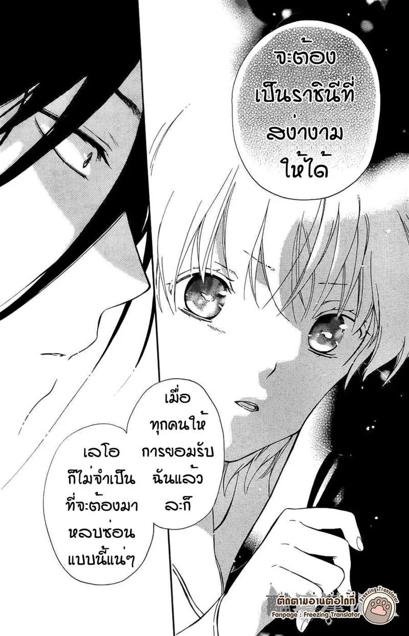 Niehime to Kemono no Ou - หน้า 21