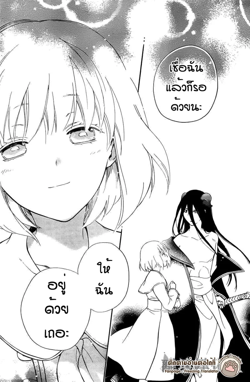 Niehime to Kemono no Ou - หน้า 22