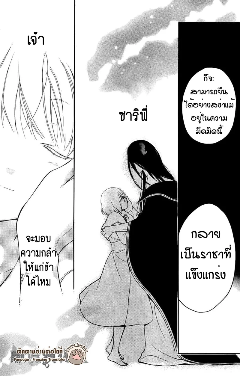 Niehime to Kemono no Ou - หน้า 25