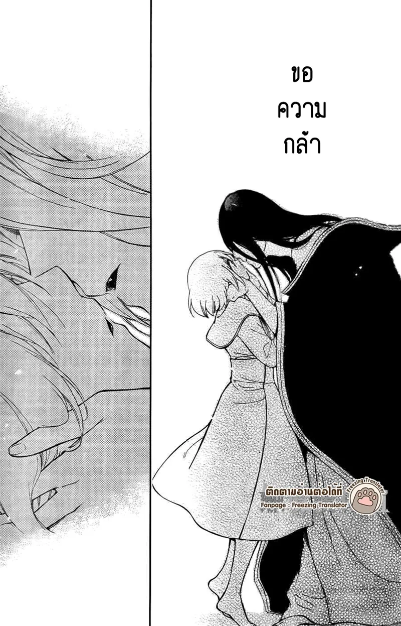 Niehime to Kemono no Ou - หน้า 27