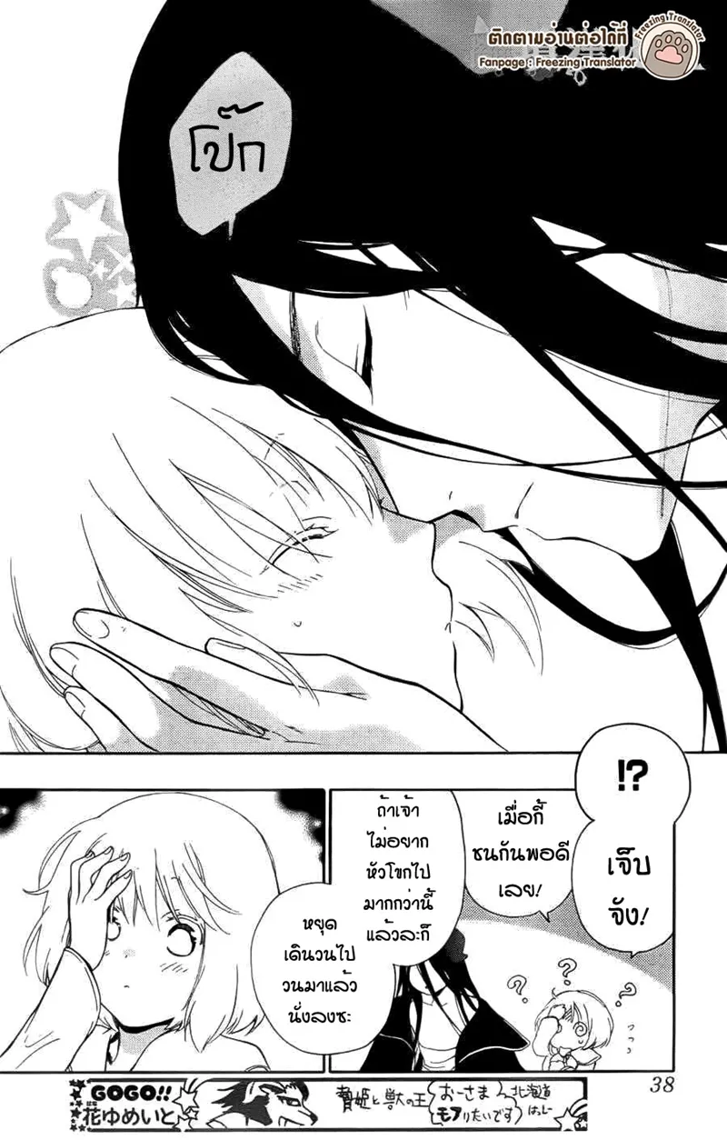 Niehime to Kemono no Ou - หน้า 28