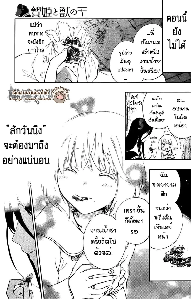 Niehime to Kemono no Ou - หน้า 29