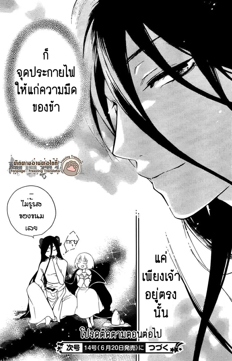 Niehime to Kemono no Ou - หน้า 30