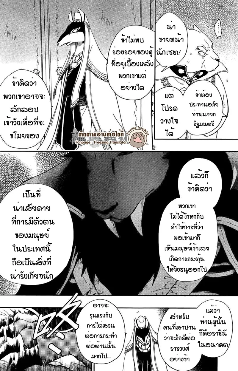 Niehime to Kemono no Ou - หน้า 4