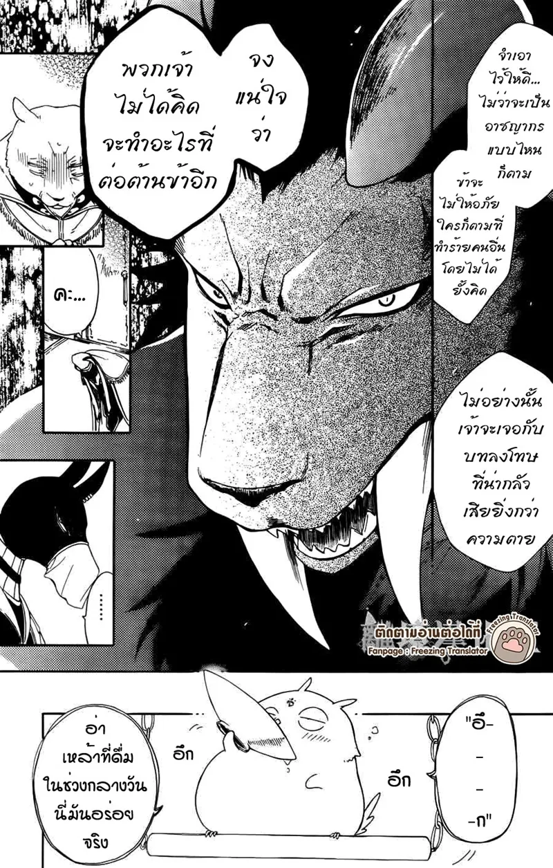 Niehime to Kemono no Ou - หน้า 5