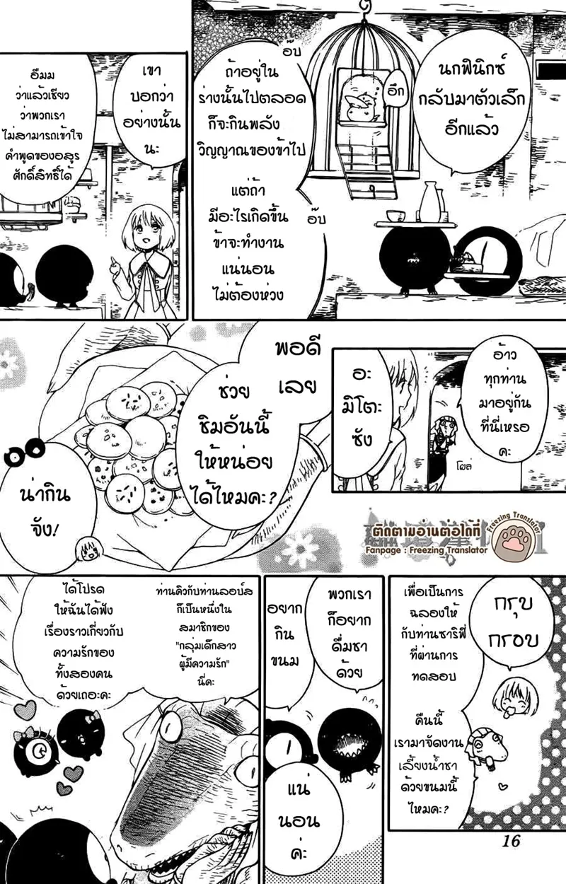 Niehime to Kemono no Ou - หน้า 6