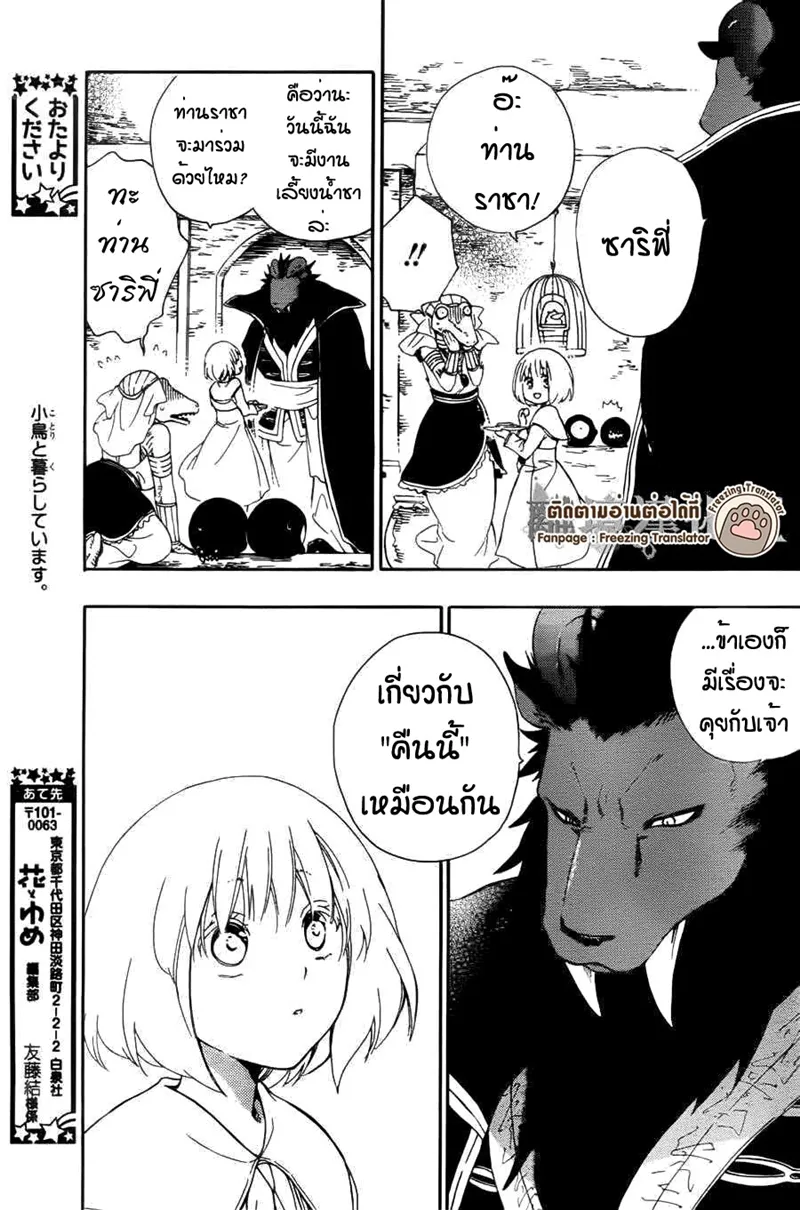 Niehime to Kemono no Ou - หน้า 7