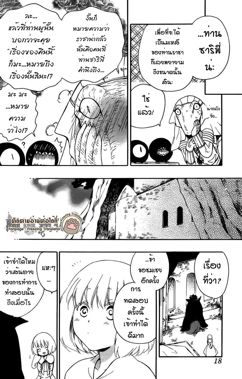 Niehime to Kemono no Ou - หน้า 8