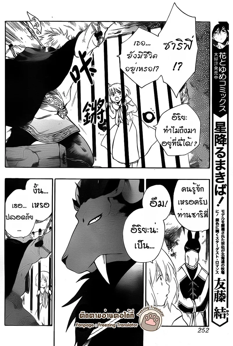 Niehime to Kemono no Ou - หน้า 11