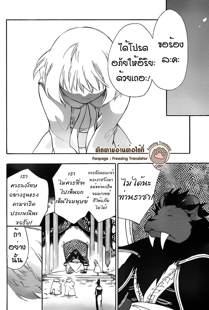 Niehime to Kemono no Ou - หน้า 13