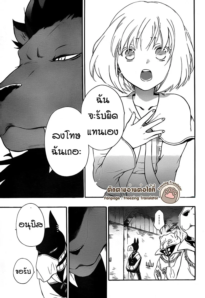 Niehime to Kemono no Ou - หน้า 14