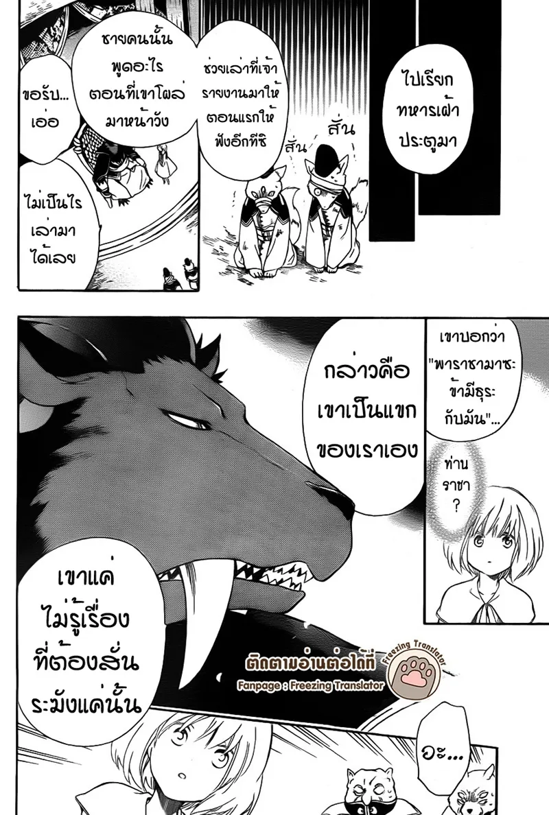 Niehime to Kemono no Ou - หน้า 15