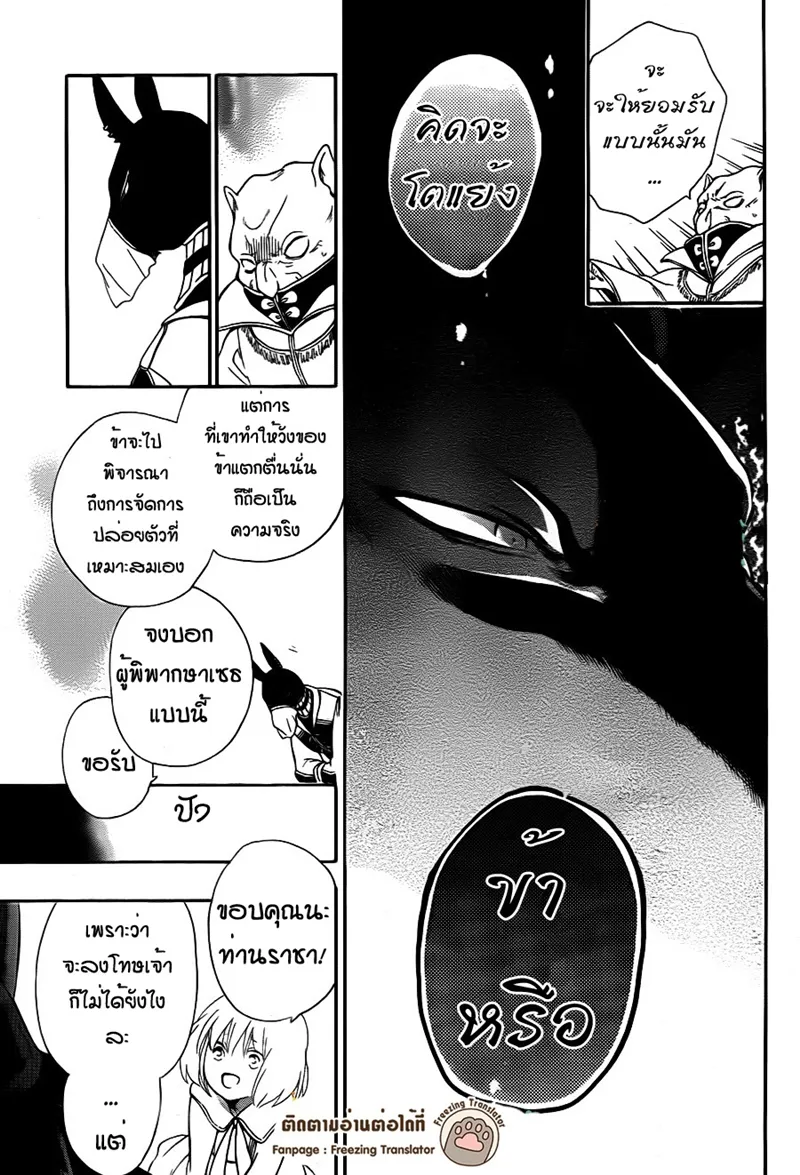 Niehime to Kemono no Ou - หน้า 16