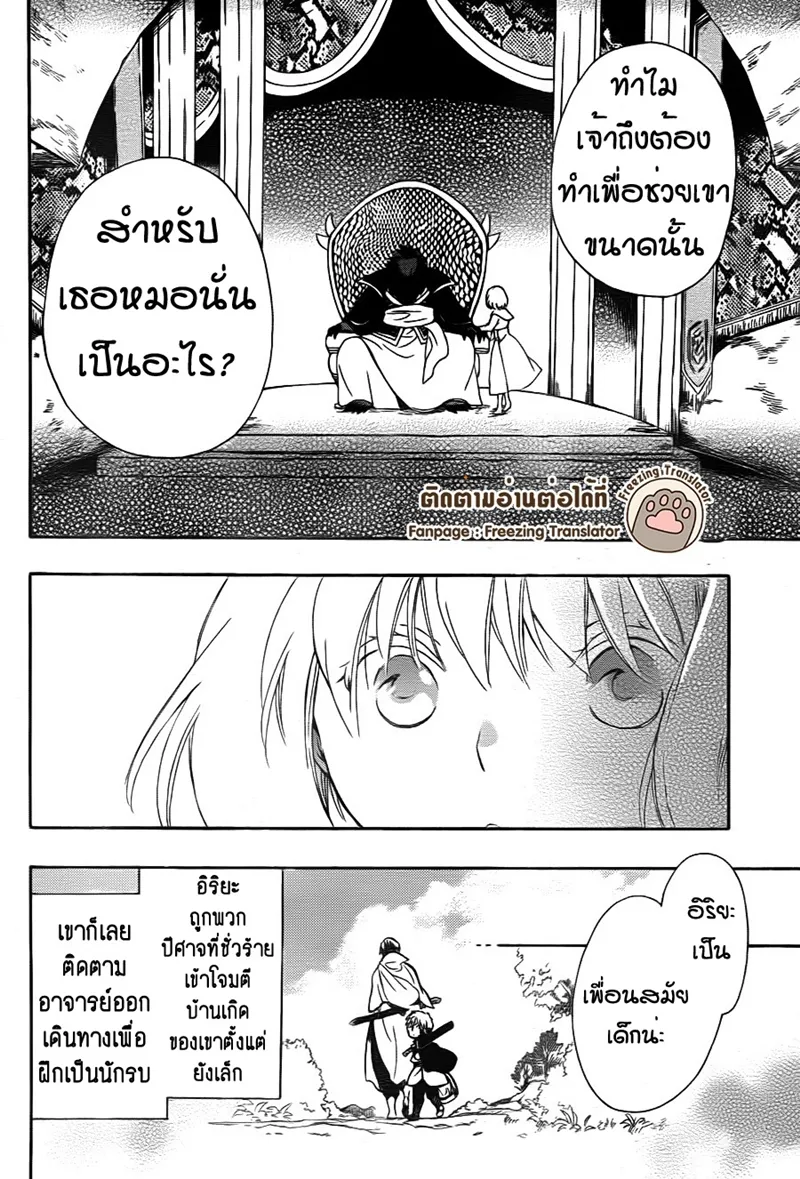 Niehime to Kemono no Ou - หน้า 17