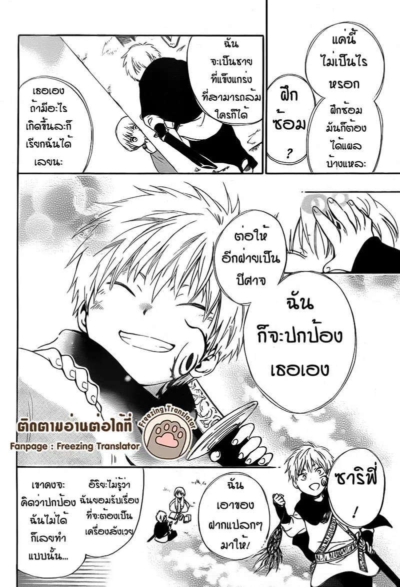 Niehime to Kemono no Ou - หน้า 19