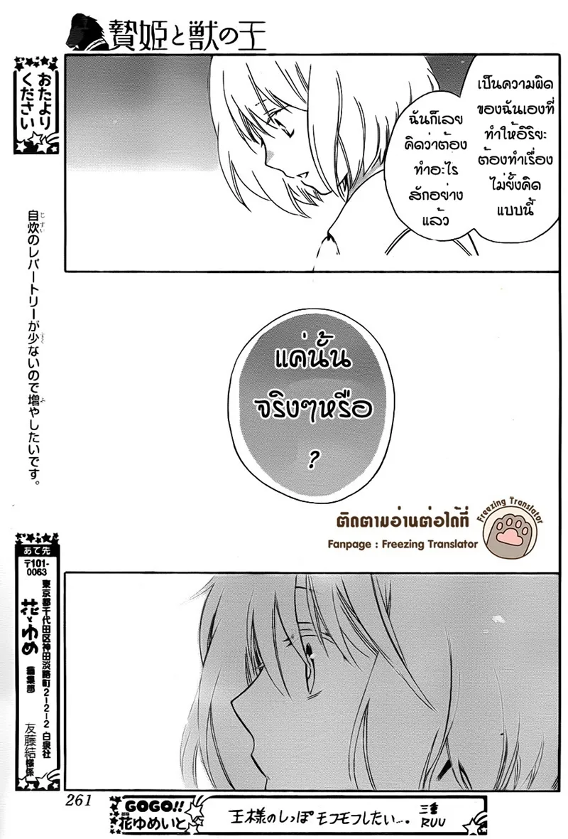 Niehime to Kemono no Ou - หน้า 20