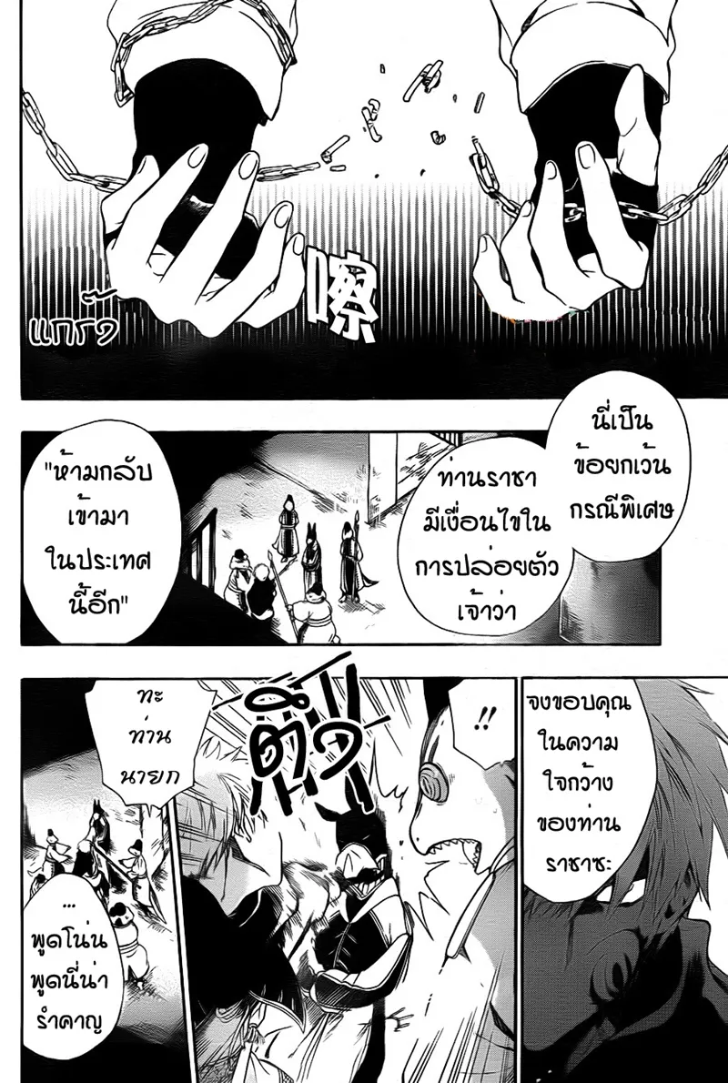 Niehime to Kemono no Ou - หน้า 23