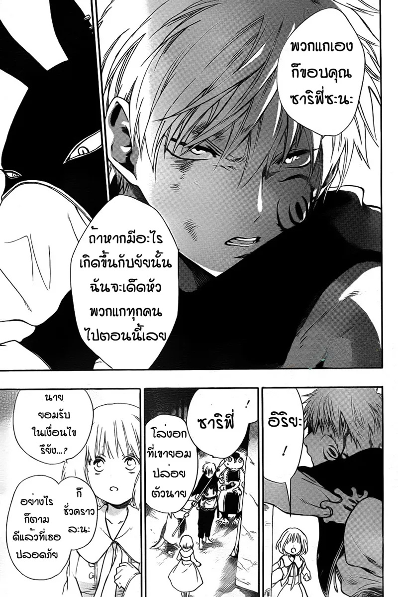 Niehime to Kemono no Ou - หน้า 24