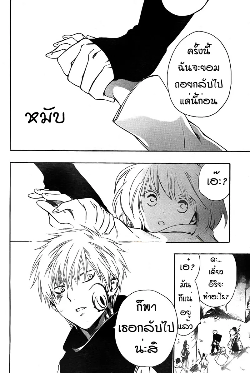 Niehime to Kemono no Ou - หน้า 25