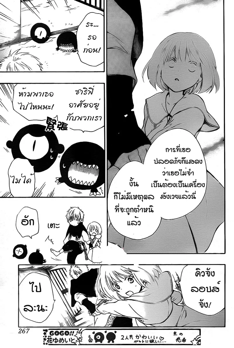 Niehime to Kemono no Ou - หน้า 26