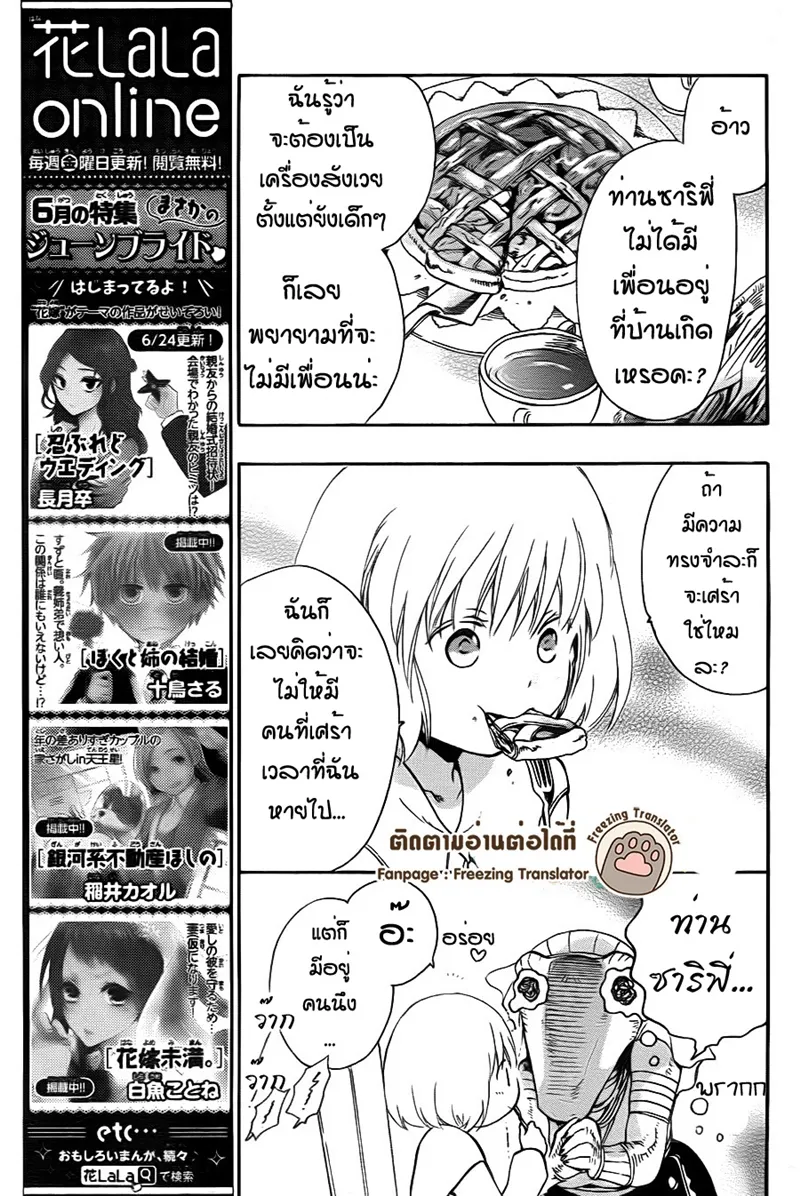 Niehime to Kemono no Ou - หน้า 4