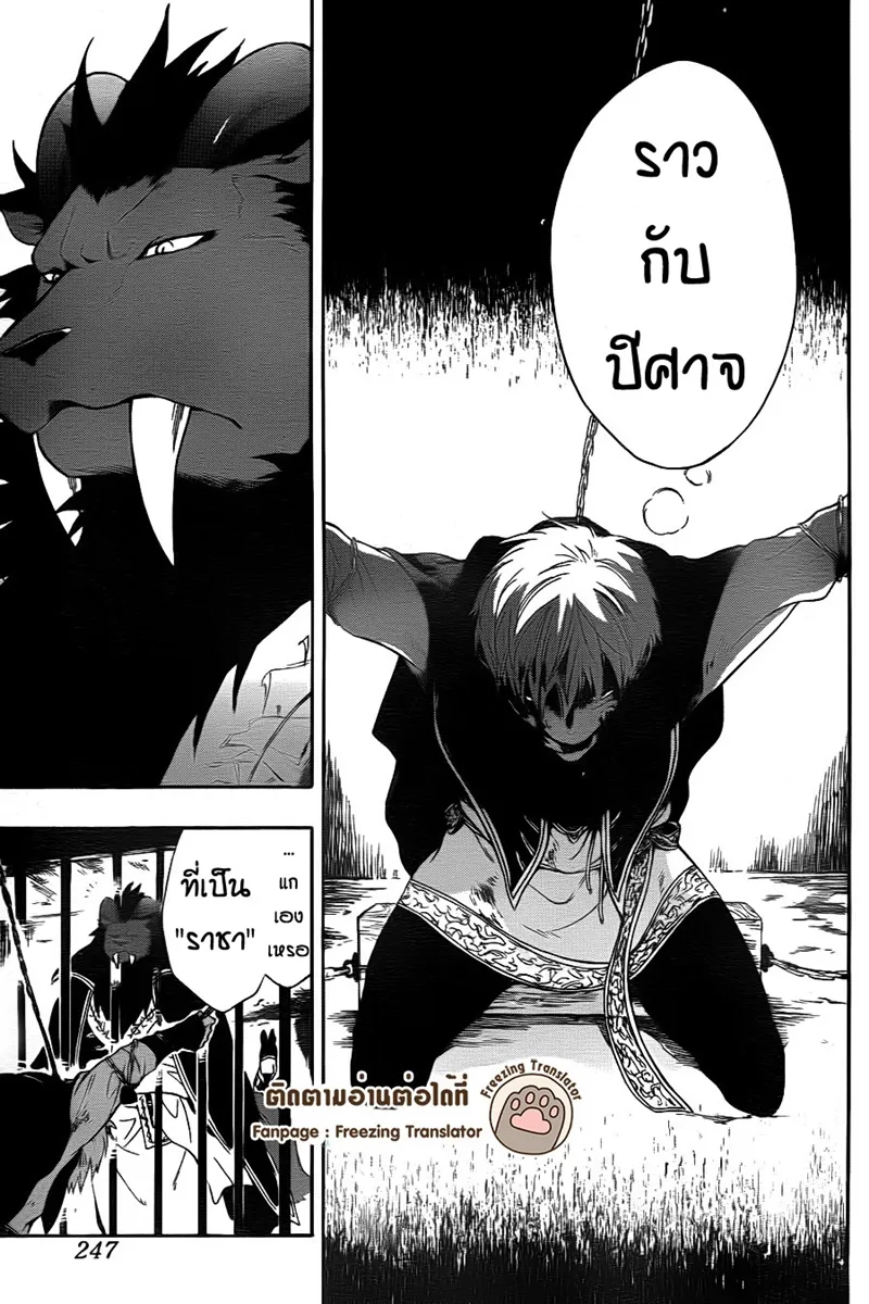 Niehime to Kemono no Ou - หน้า 6