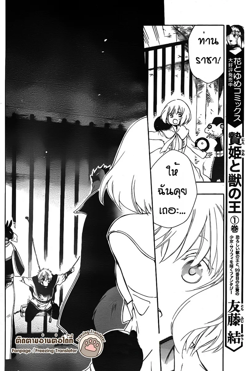 Niehime to Kemono no Ou - หน้า 9