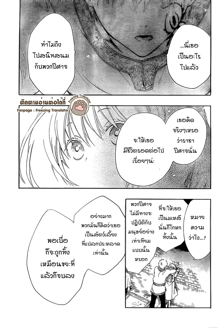 Niehime to Kemono no Ou - หน้า 14