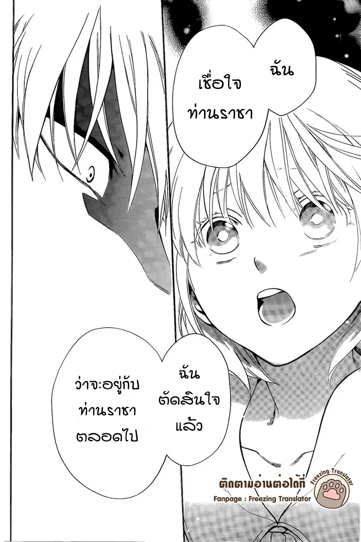 Niehime to Kemono no Ou - หน้า 17