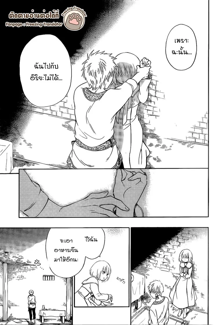 Niehime to Kemono no Ou - หน้า 18