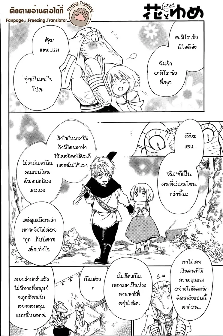 Niehime to Kemono no Ou - หน้า 21